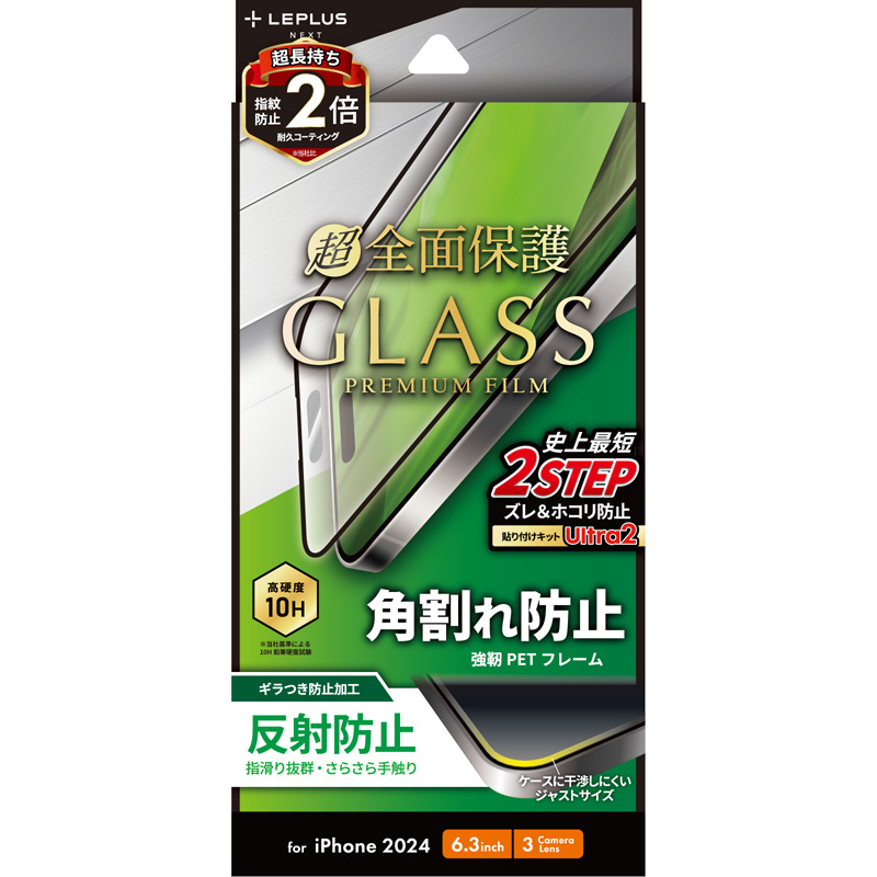 iPhone 16 Pro ガラスフィルム「GLASS PREMIUM FILM」全面保護 ソフトフレーム 反射防止