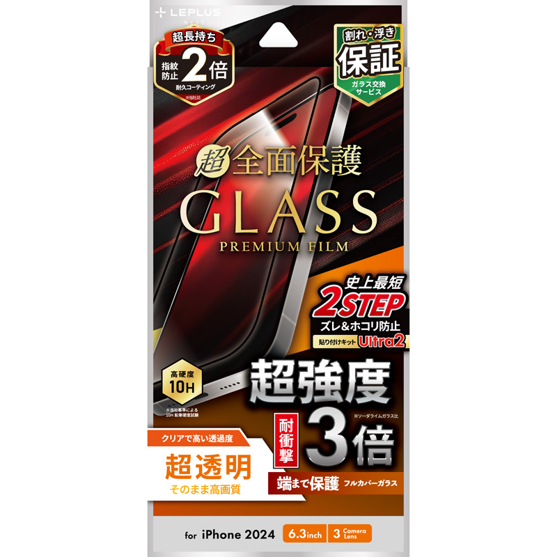iPhone 16 Pro ガラスフィルム「GLASS PREMIUM FILM」全面保護 超強度・耐衝撃3倍 超透明