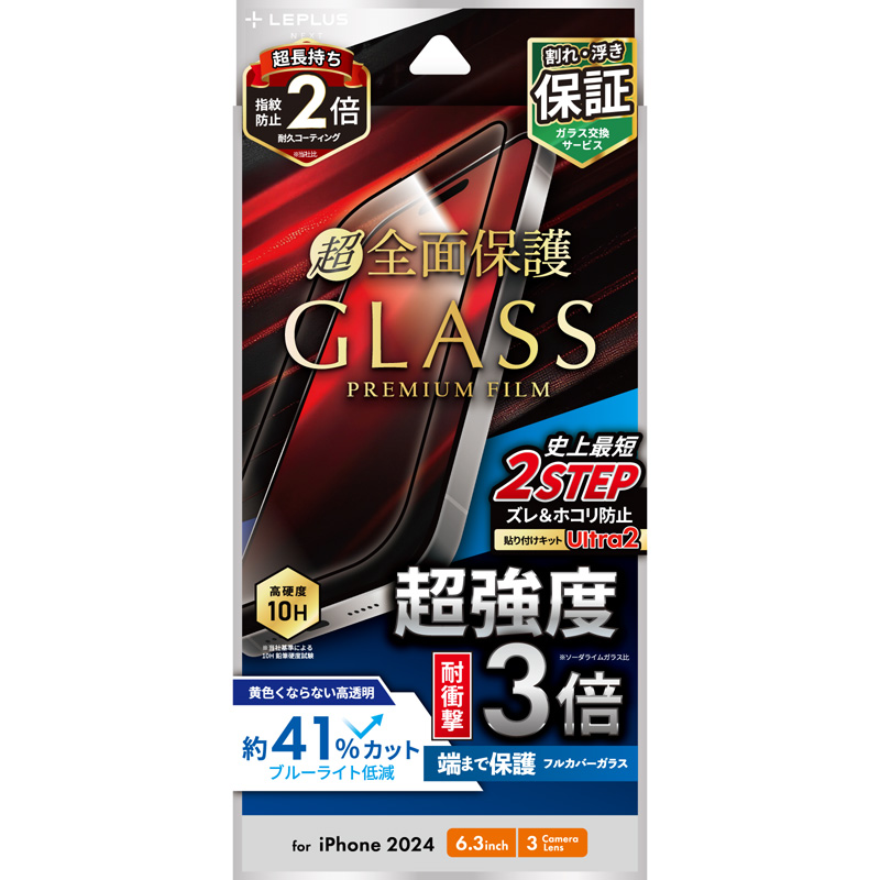 iPhone 16 Pro ガラスフィルム「GLASS PREMIUM FILM」全面保護 超強度・耐衝撃3倍 ブルーライトカット