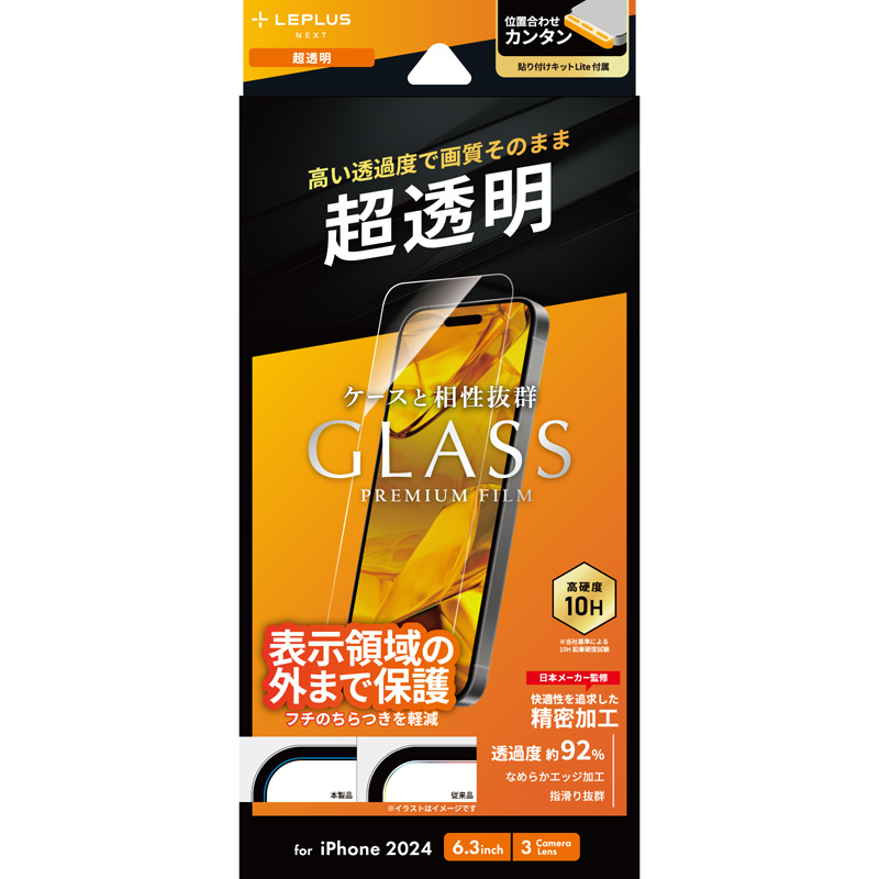 iPhone 16 Pro ガラスフィルム「GLASS PREMIUM FILM Lite」 超透明