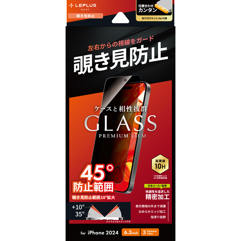 iPhone 16 Pro ガラスフィルム「GLASS PREMIUM FILM Lite」 覗き見防止180°