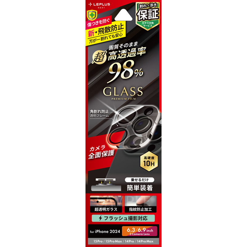 iPhone 16 Pro/16 Pro Max/15 Pro/15 Pro Max/14 Pro/14 Pro Max レンズ保護ガラスフィルム 「GLASS PREMIUM FILM」 全面保護 超高透過 約98％