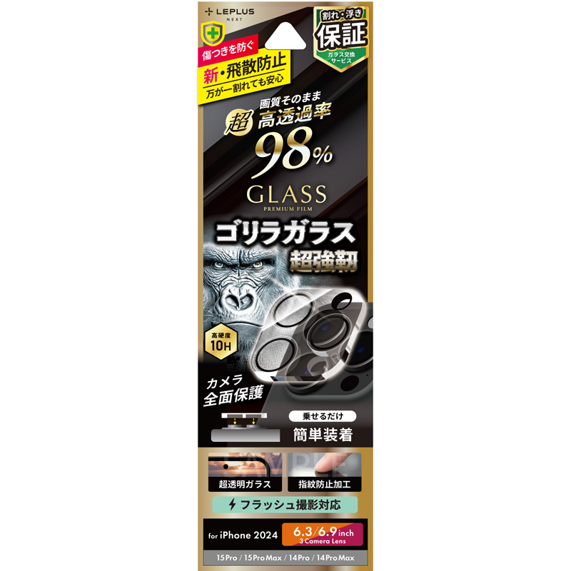 iPhone 16 Pro/16 Pro Max/15 Pro/15 Pro Max/14 Pro/14 Pro Max レンズ保護ガラスフィルム 「GLASS PREMIUM FILM」 全面保護 ゴリラガラス 超高透過 約98％