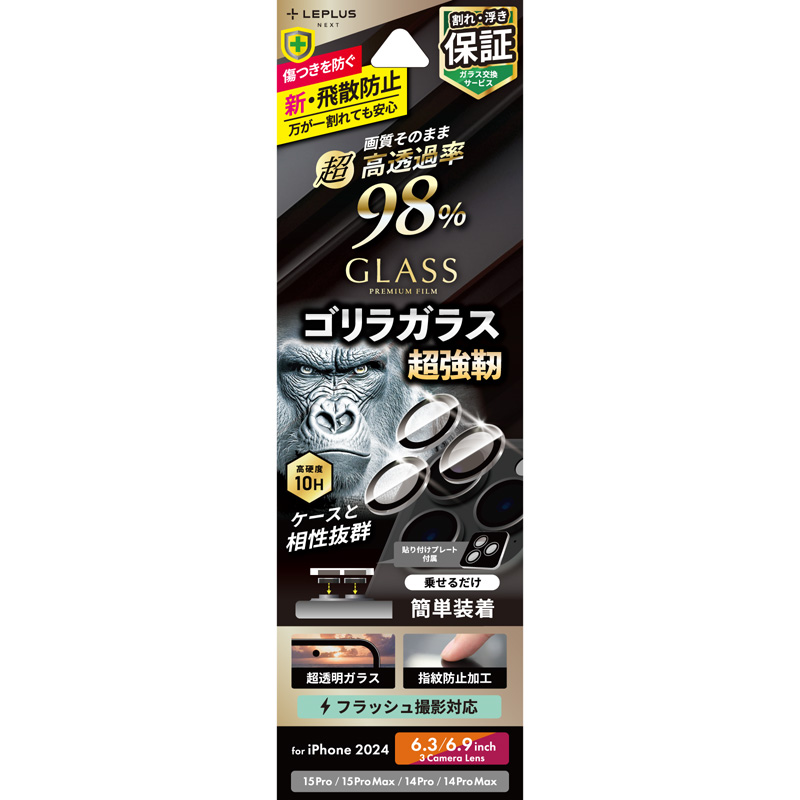 iPhone 16 Pro/16 Pro Max/15 Pro/15 Pro Max/14 Pro/14 Pro Max レンズ保護ガラスフィルム 「GLASS PREMIUM FILM」ゴリラガラス 超高透過 約98％