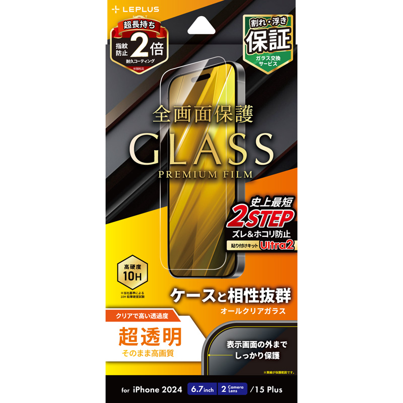 iPhone 16 Plus/iPhone 15 Plus ガラスフィルム「GLASS PREMIUM FILM」 超透明