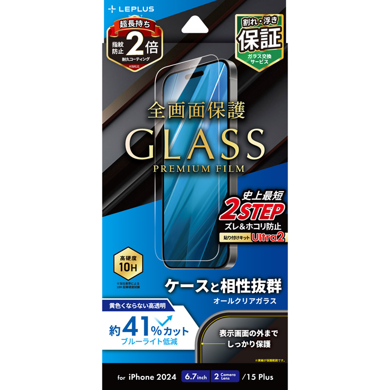 iPhone 16 Plus/iPhone 15 Plus ガラスフィルム「GLASS PREMIUM FILM」 ブルーライトカット