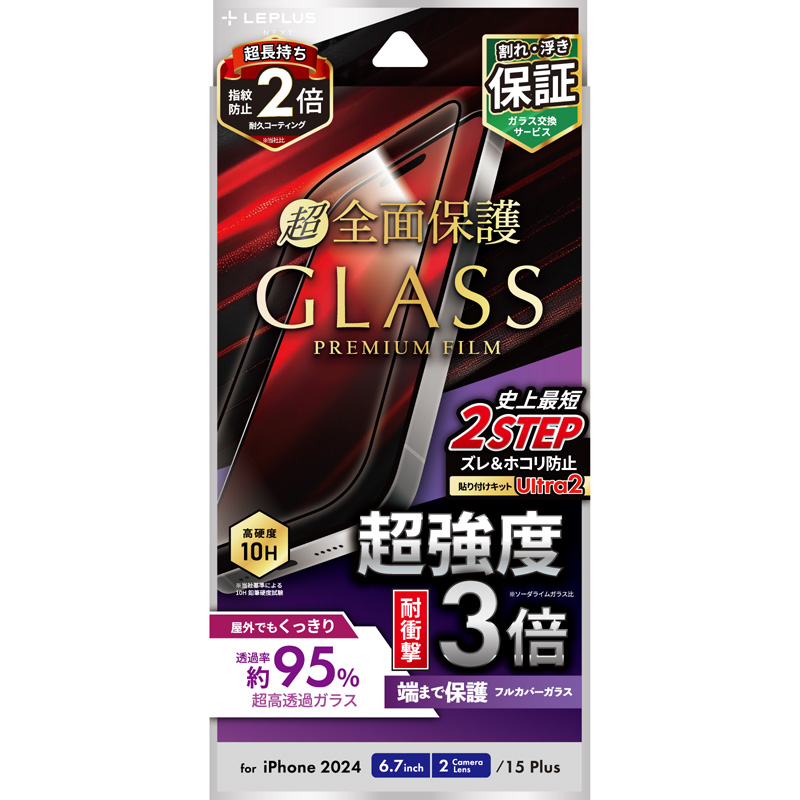iPhone 16 Plus/iPhone 15 Plus ガラスフィルム「GLASS PREMIUM FILM」全面保護 超強度・耐衝撃3倍 高透過 約95％