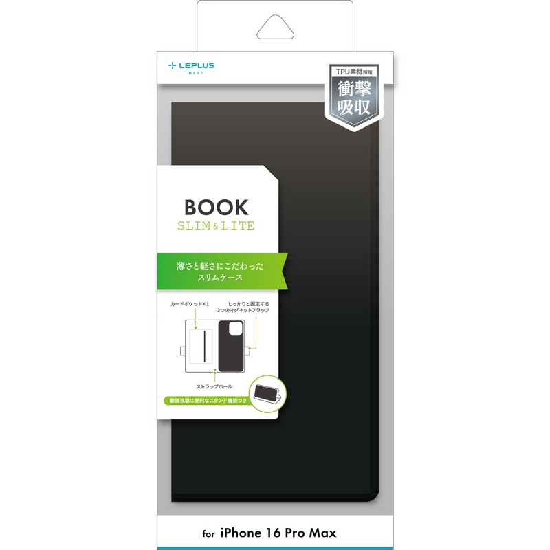 iPhone 16 Pro Max 薄型・軽量PUレザー手帳ケース 「BOOK SLIM&LITE」 ブラック