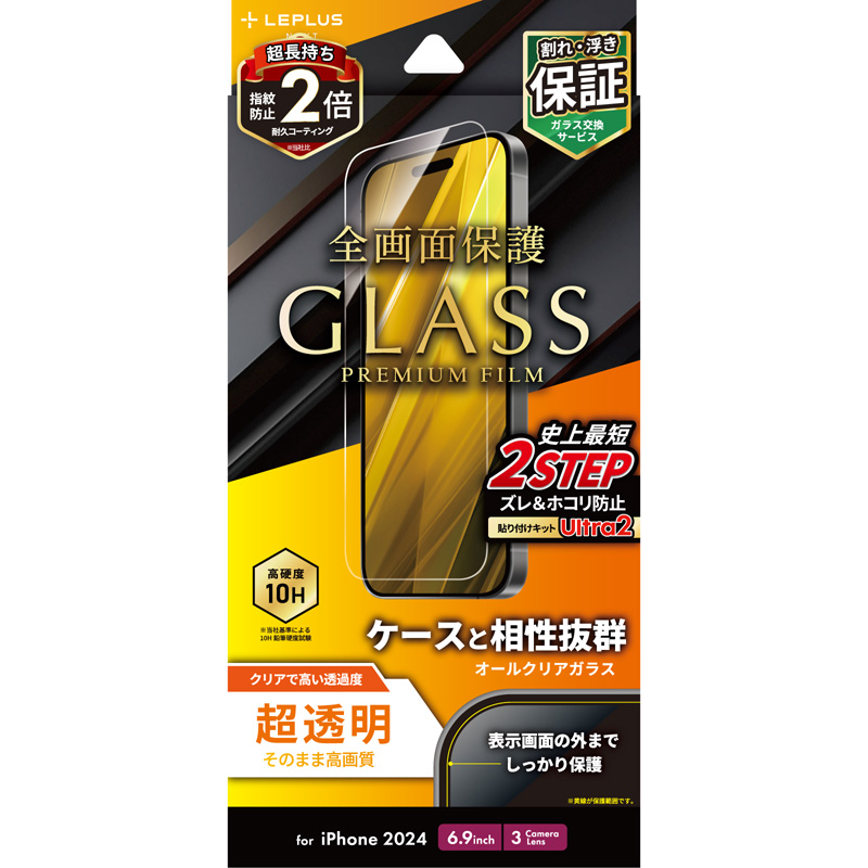 iPhone 16 Pro Max ガラスフィルム「GLASS PREMIUM FILM」 超透明
