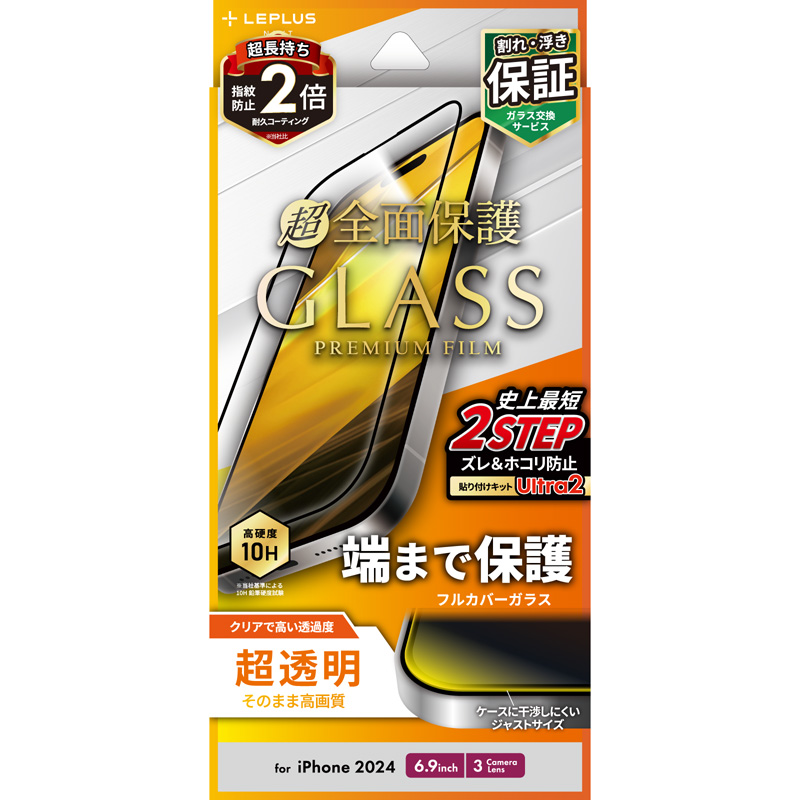 iPhone 16 Pro Max ガラスフィルム「GLASS PREMIUM FILM」全面保護 超透明