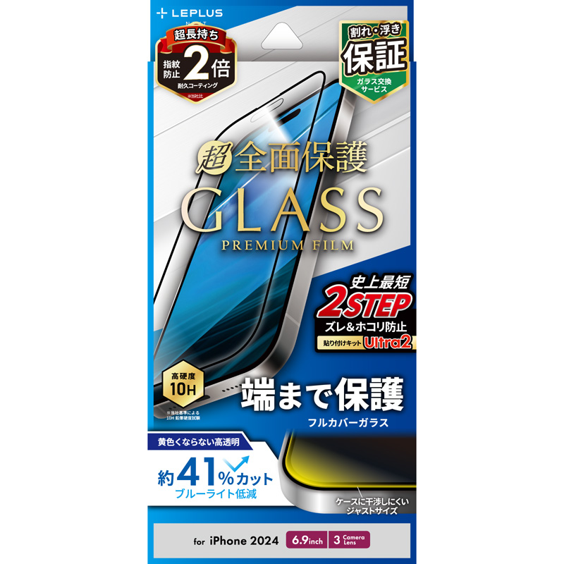 iPhone 16 Pro Max ガラスフィルム「GLASS PREMIUM FILM」全面保護 ブルーライトカット