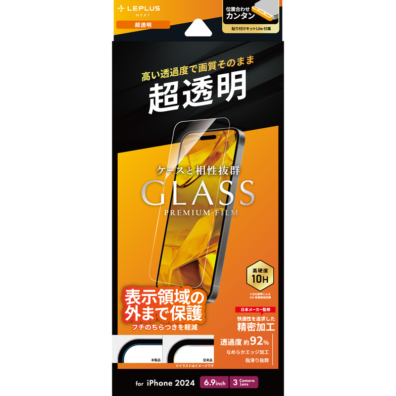 iPhone 16 Pro Max ガラスフィルム「GLASS PREMIUM FILM Lite」 超透明