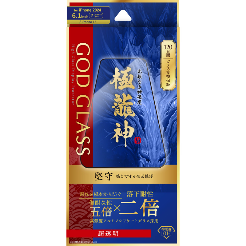 iPhone 16/iPhone 15 ガラスフィルム「GOD GLASS 極龍神」堅守 超透明