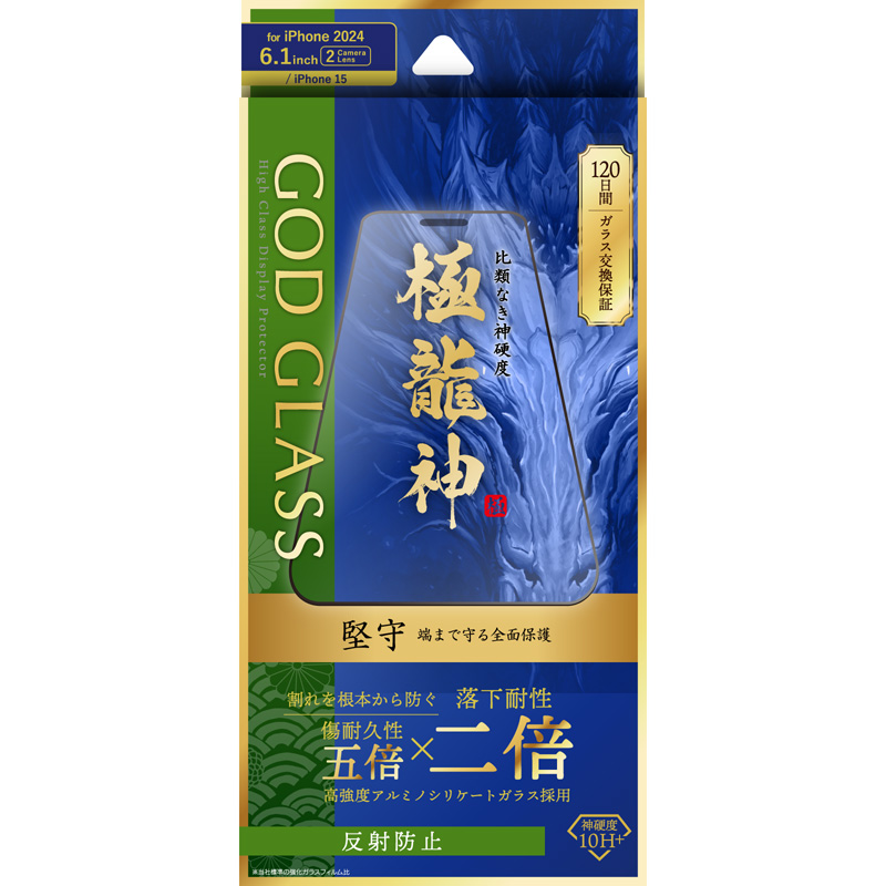 iPhone 16/iPhone 15 ガラスフィルム「GOD GLASS 極龍神」堅守 反射防止