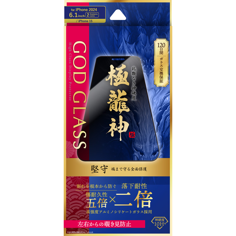 iPhone 16/iPhone 15 ガラスフィルム「GOD GLASS 極龍神」堅守 覗き見防止180°