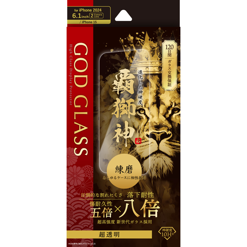 iPhone 16/iPhone 15 ガラスフィルム「GOD GLASS 覇獅神」練磨 超透明