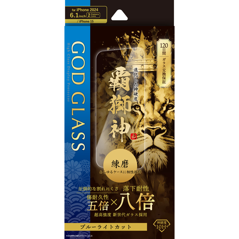iPhone 16/iPhone 15 ガラスフィルム「GOD GLASS 覇獅神」練磨 ブルーライトカット