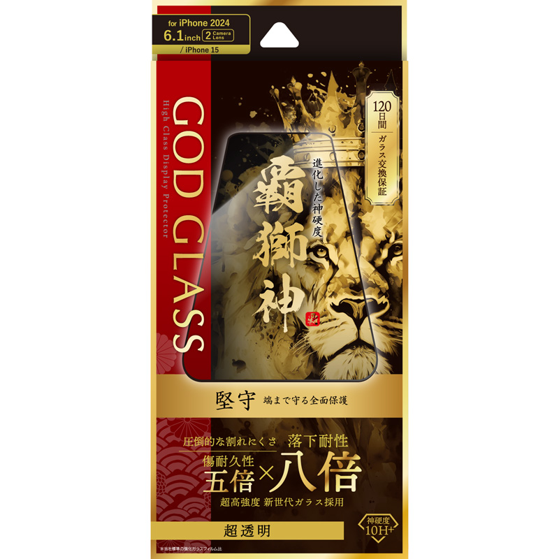 iPhone 16/iPhone 15 ガラスフィルム「GOD GLASS 覇獅神」堅守 超透明