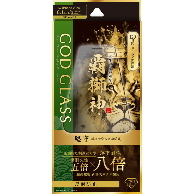 iPhone 16/iPhone 15 ガラスフィルム「GOD GLASS 覇獅神」堅守 反射防止