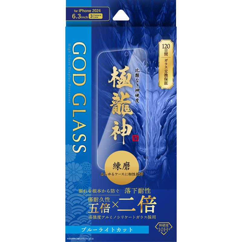 iPhone 16 Pro ガラスフィルム「GOD GLASS 極龍神」練磨 ブルーライトカット