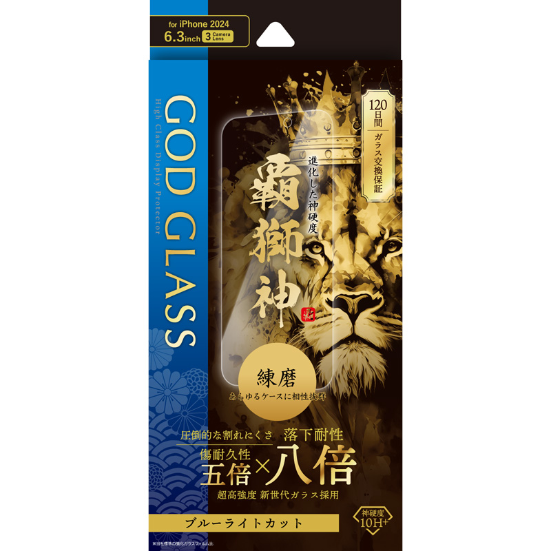 iPhone 16 Pro ガラスフィルム「GOD GLASS 覇獅神」練磨 ブルーライトカット