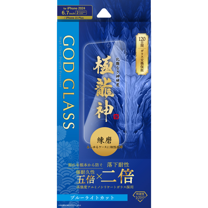 iPhone 16 Plus/iPhone 15 Plus ガラスフィルム「GOD GLASS 極龍神」練磨 ブルーライトカット