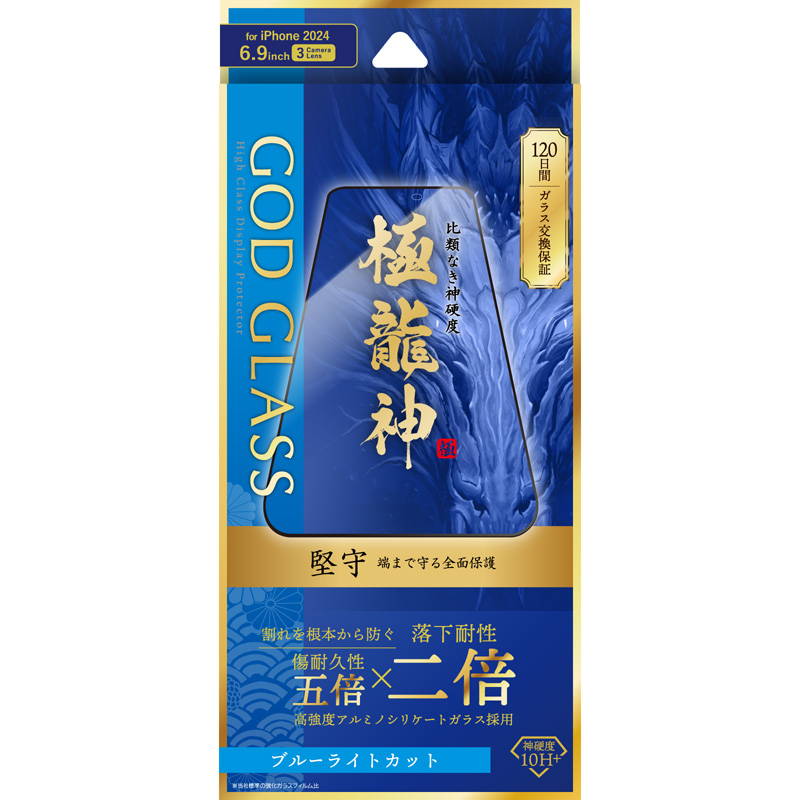 iPhone 16 Pro Max ガラスフィルム「GOD GLASS 極龍神」堅守 ブルーライトカット