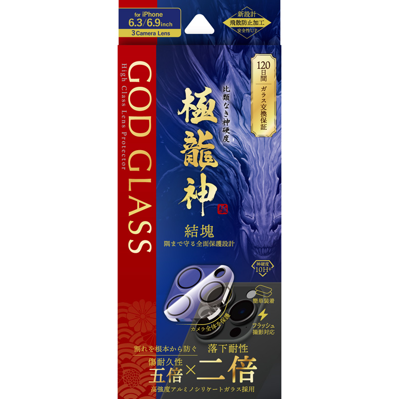 iPhone 16 Pro/iPhone 16 Pro Max レンズ保護ガラスフィルム「GOD GLASS 極龍神」結塊 超透明