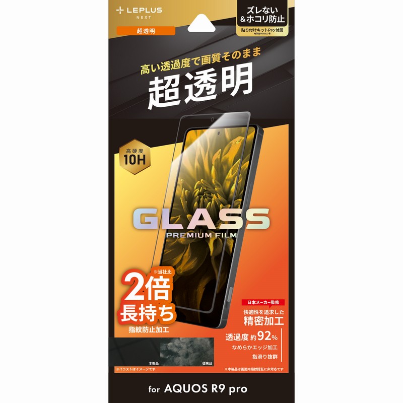 AQUOS R9 pro ガラスフィルム 「GLASS PREMIUM FILM」全面保護 超透明