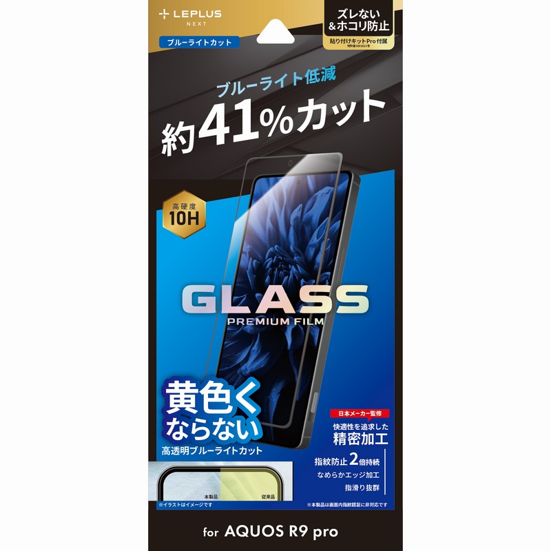 AQUOS R9 pro ガラスフィルム 「GLASS PREMIUM FILM」全面保護 ブルーライトカット