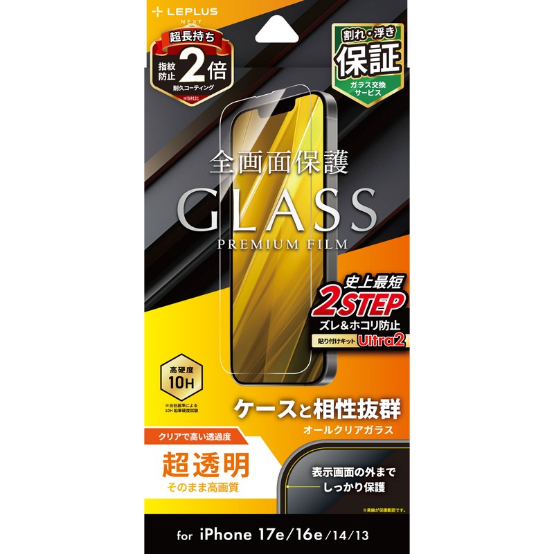 iPhone 17e/iPhone 16e/iPhone 14/iPhone 13 ガラスフィルム「GLASS PREMIUM FILM」 超透明