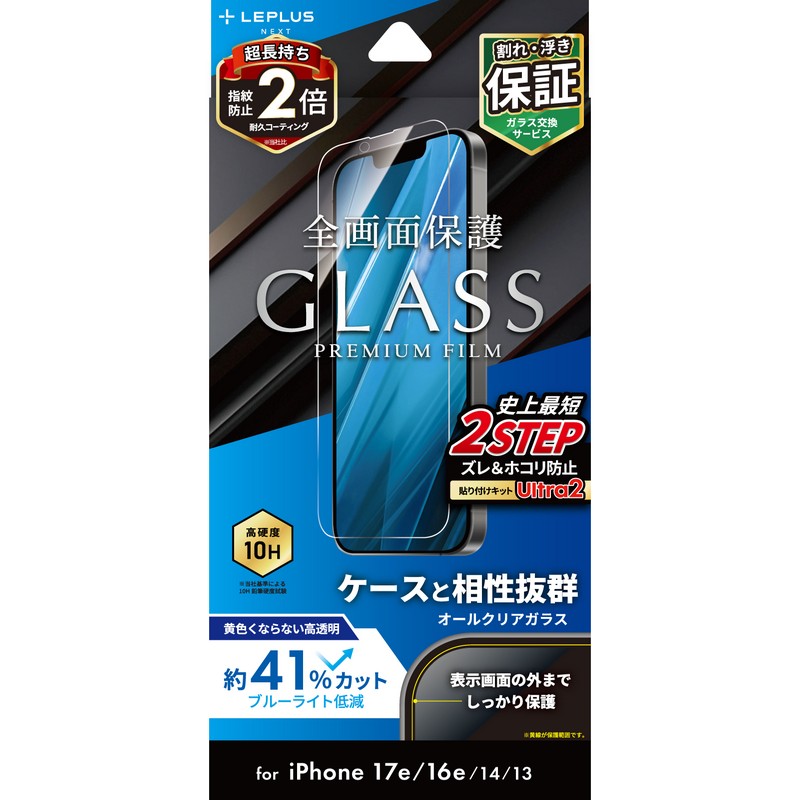iPhone 17e/iPhone 16e/iPhone 14/iPhone 13 ガラスフィルム「GLASS PREMIUM FILM」 ブルーライトカット