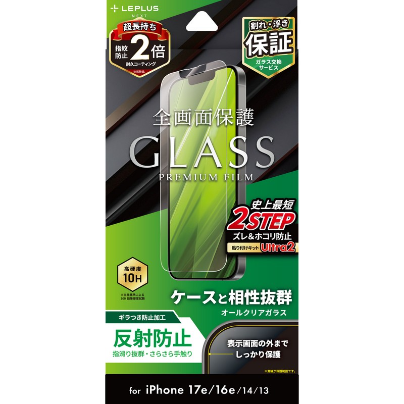 iPhone 17e/iPhone 16e/iPhone 14/iPhone 13 ガラスフィルム「GLASS PREMIUM FILM」 反射防止