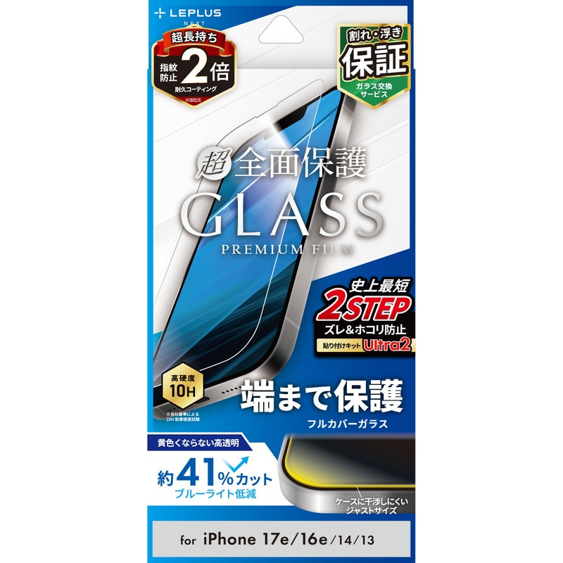 iPhone 17e/iPhone 16e/iPhone 14/iPhone 13 ガラスフィルム「GLASS PREMIUM FILM」全面保護 ブルーライトカット