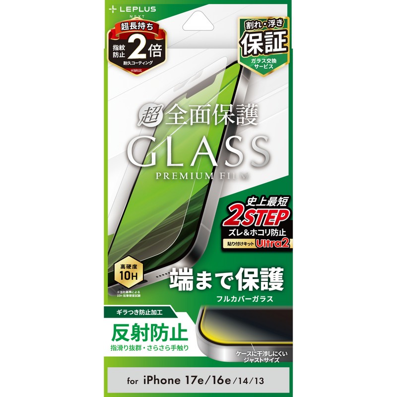 iPhone 17e/iPhone 16e/iPhone 14/iPhone 13 ガラスフィルム「GLASS PREMIUM FILM」全面保護 反射防止