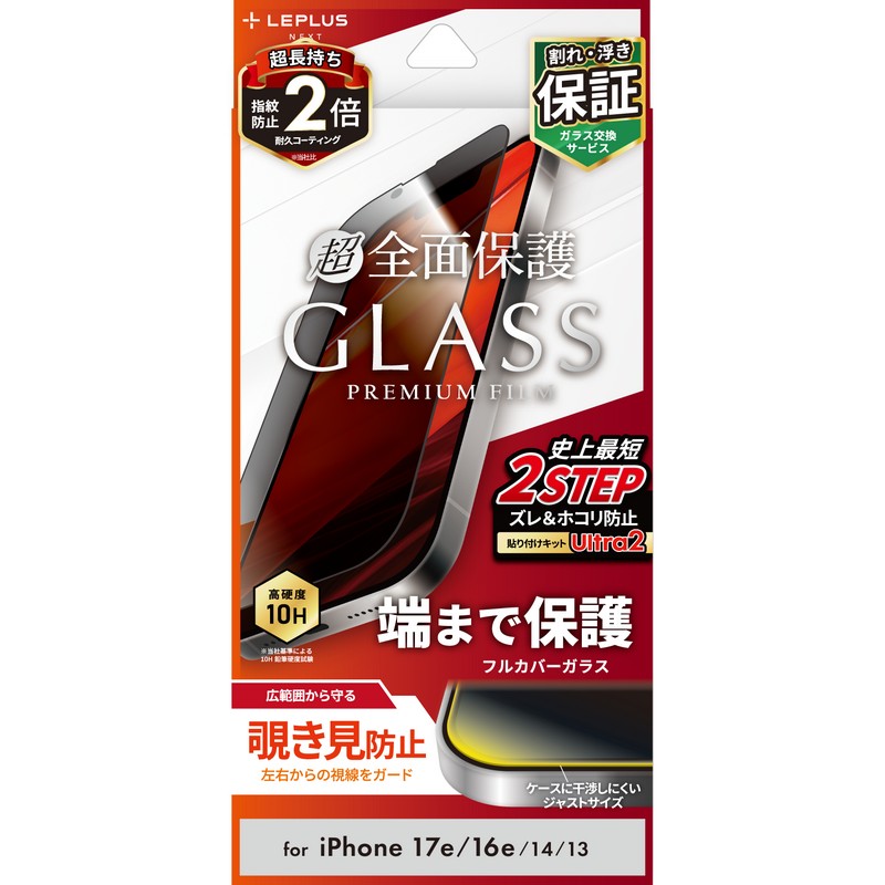 iPhone 17e/iPhone 16e/iPhone 14/iPhone 13 ガラスフィルム「GLASS PREMIUM FILM」全面保護 覗き見防止180°