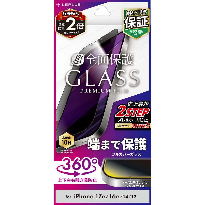iPhone 17e/iPhone 16e/iPhone 14/iPhone 13 ガラスフィルム「GLASS PREMIUM FILM」全面保護 覗き見防止360°