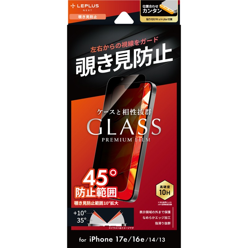 iPhone 17e/iPhone 16e/iPhone 14/iPhone 13 ガラスフィルム「GLASS PREMIUM FILM Lite」 覗き見防止180°