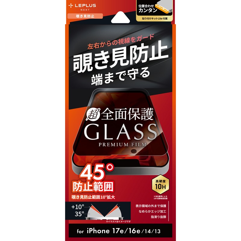 iPhone 17e/iPhone 16e/iPhone 14/iPhone 13 ガラスフィルム「GLASS PREMIUM FILM Lite」全面保護 覗き見防止180°