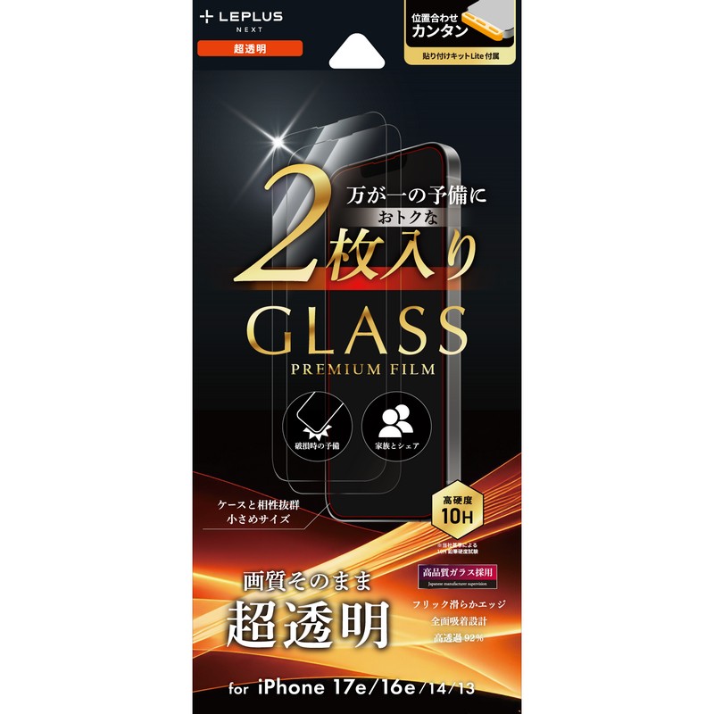 iPhone 17e/iPhone 16e/iPhone 14/iPhone 13 ガラスフィルム「GLASS PREMIUM FILM」 2枚入り 超透明