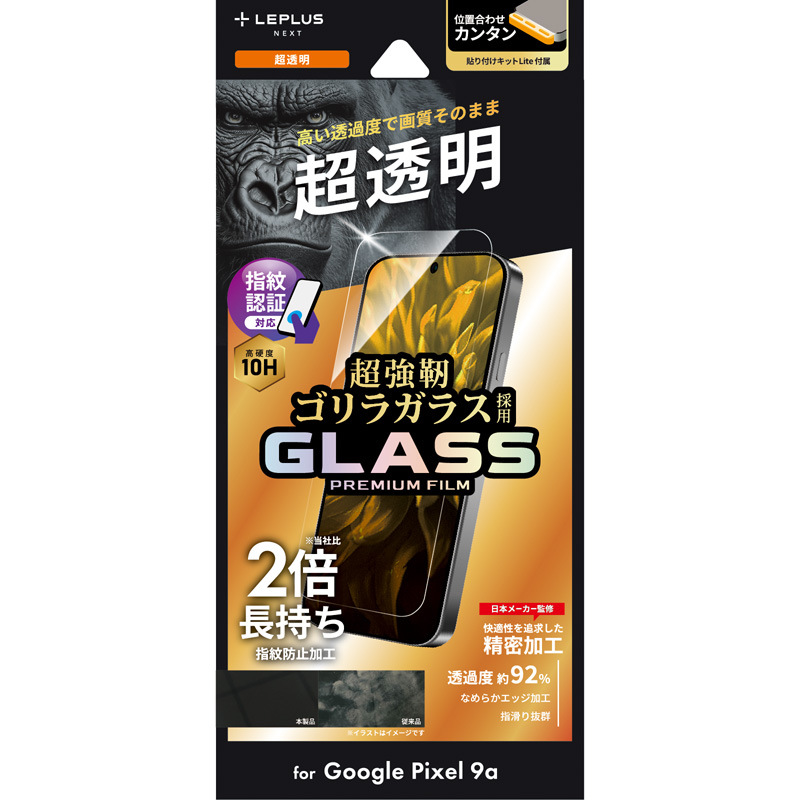 Google Pixel 9a ガラスフィルム 「GLASS PREMIUM FILM」スタンダードサイズ ゴリラガラス 超透明