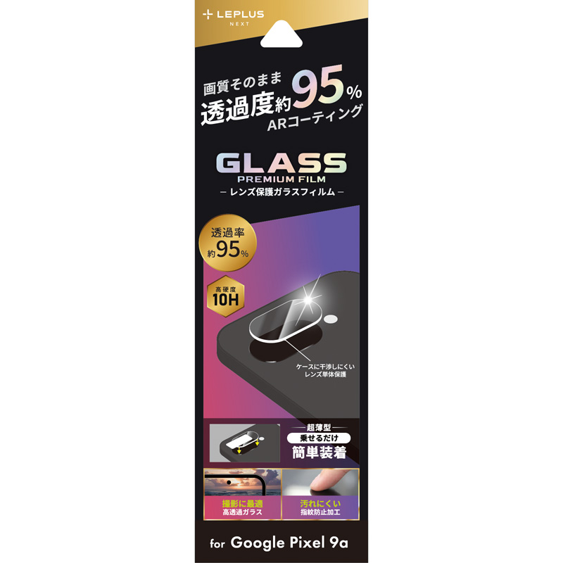 Google Pixel 9a レンズ保護ガラスフィルム 「GLASS PREMIUM FILM」 高透過 約95％