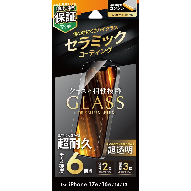iPhone 17e/iPhone 16e/iPhone 14/iPhone 13 ガラスフィルム「GLASS PREMIUM FILM Lite」 セラミックコーティング 超透明