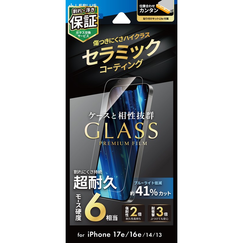 iPhone 17e/iPhone 16e/iPhone 14/iPhone 13 ガラスフィルム「GLASS PREMIUM FILM Lite」 セラミックコーティング ブルーライトカット