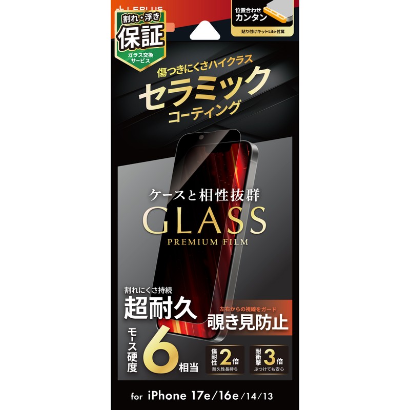 iPhone 17e/iPhone 16e/iPhone 14/iPhone 13 ガラスフィルム「GLASS PREMIUM FILM Lite」 セラミックコーティング 覗き見防止180°