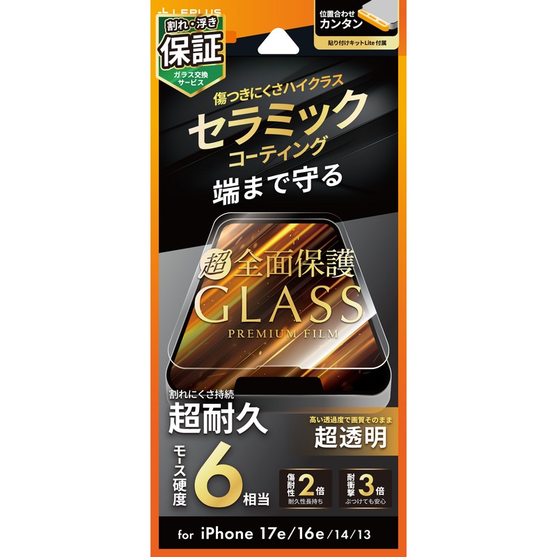iPhone 17e/iPhone 16e/iPhone 14/iPhone 13 ガラスフィルム「GLASS PREMIUM FILM Lite」 セラミックコーティング 全面保護 超透明