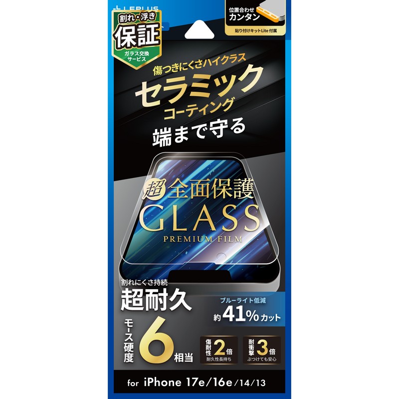 iPhone 17e/iPhone 16e/iPhone 14/iPhone 13 ガラスフィルム「GLASS PREMIUM FILM Lite」 セラミックコーティング 全面保護 ブルーライトカット