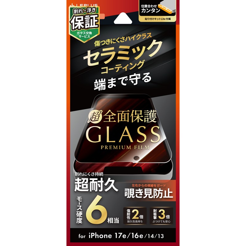 iPhone 17e/iPhone 16e/iPhone 14/iPhone 13 ガラスフィルム「GLASS PREMIUM FILM Lite」 セラミックコーティング 全面保護 覗き見防止180°
