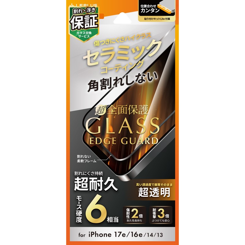 iPhone 17e/iPhone 16e/iPhone 14/iPhone 13 ガラスフィルム「GLASS PREMIUM FILM Lite」 セラミックコーティング 全面保護 ソフトフレーム 超透明
