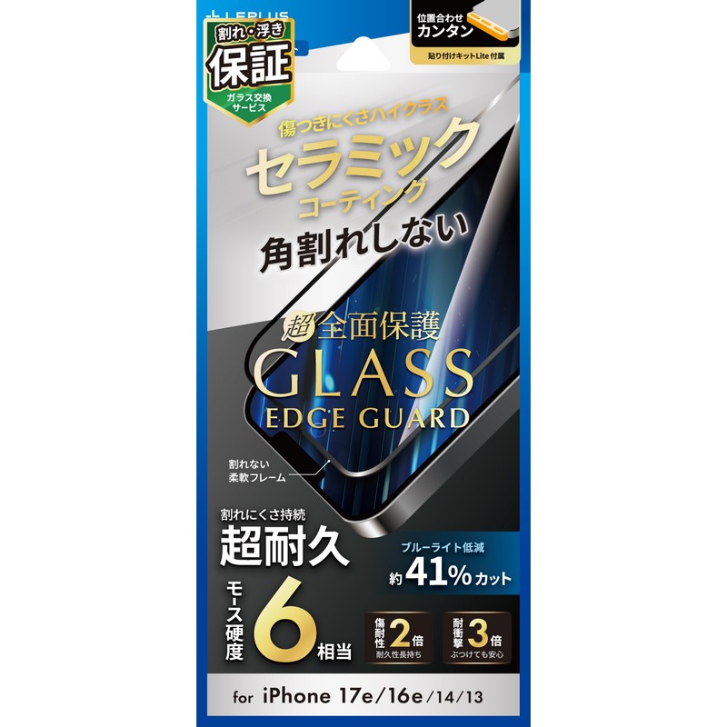 iPhone 17e/iPhone 16e/iPhone 14/iPhone 13 ガラスフィルム「GLASS PREMIUM FILM Lite」 セラミックコーティング 全面保護 ソフトフレーム ブルーライトカット